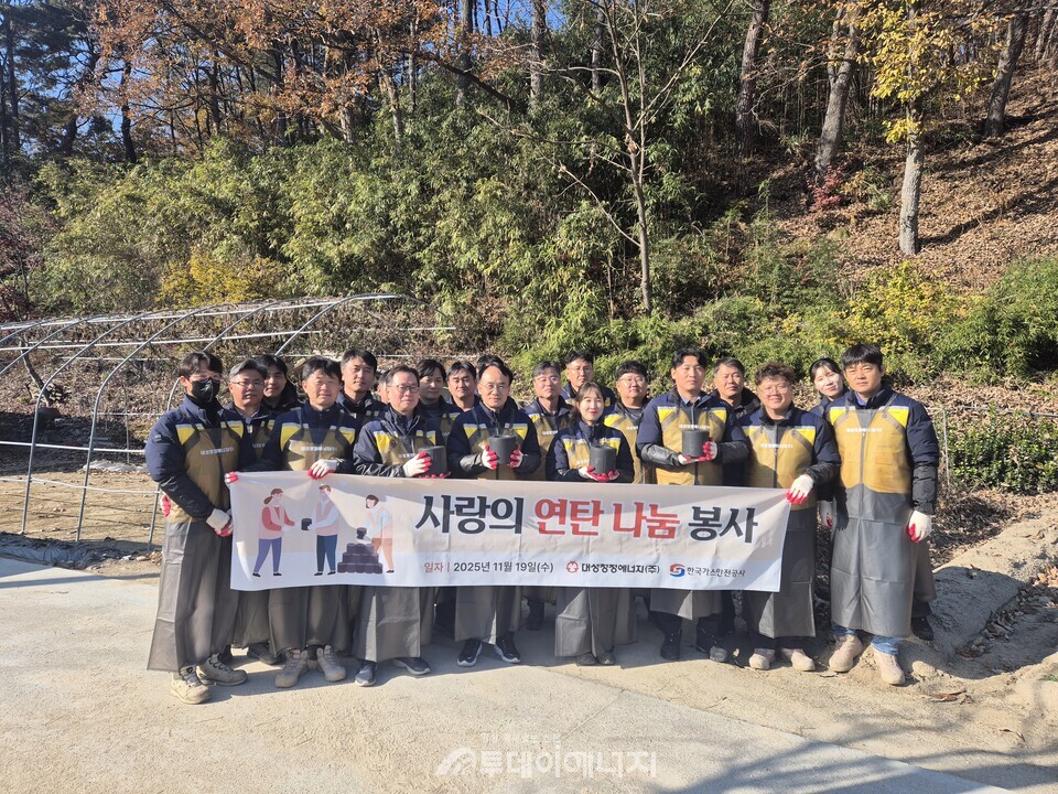 대성청정에너지는 지난 11월 19일 영주시종합사회복지관과 함께 ‘사랑의 연탄나눔 봉사활동’을 진행했다./대성청정에너지 제공