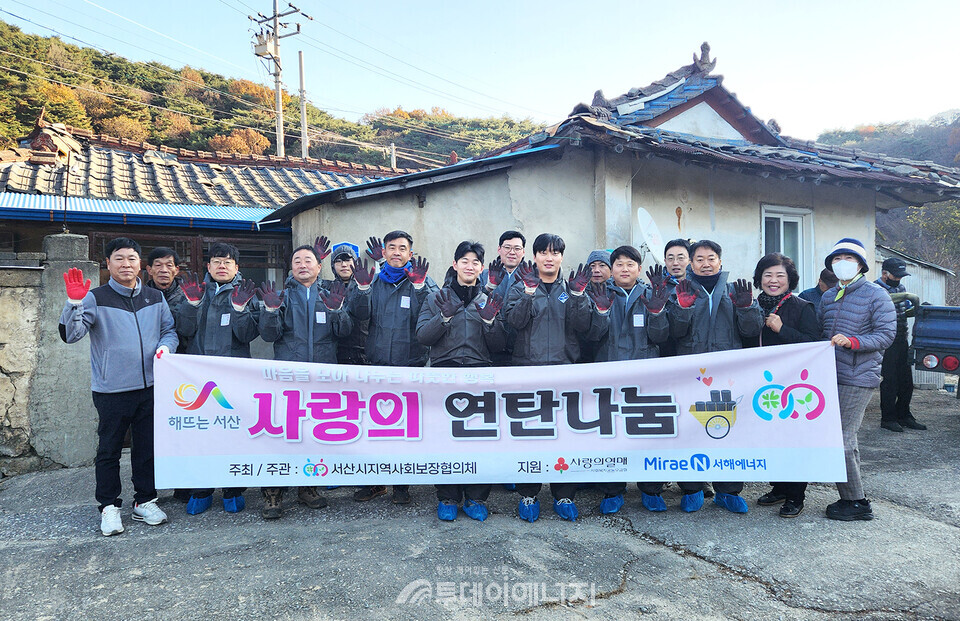 미래엔서해에너지 임직원들이 '사랑의 연탄나눔' 봉사활동 후 기념사진을 찍고 있다./미래엔서해에너지 제공