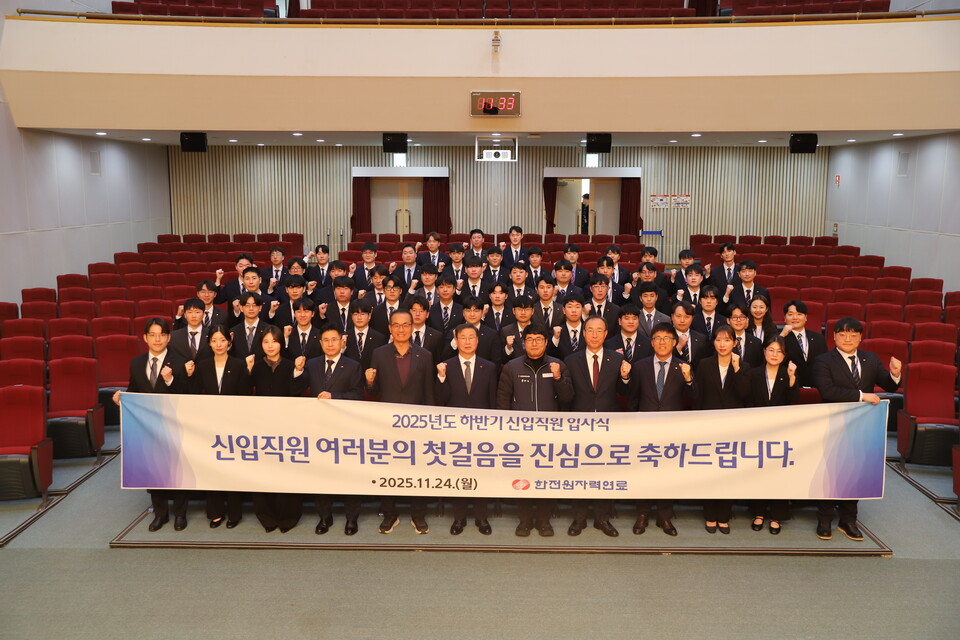 한전원자력연료는 24일 '2025년도 하반기 신입사원 입사식'을 개최했다 / 한전원자력연료 제공