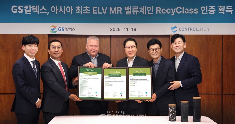 GS칼텍스가 'RecyClass 인증'을 획득한 후 인증서 수여식에서 기념 촬영하고 있다./GS칼텍스 제공