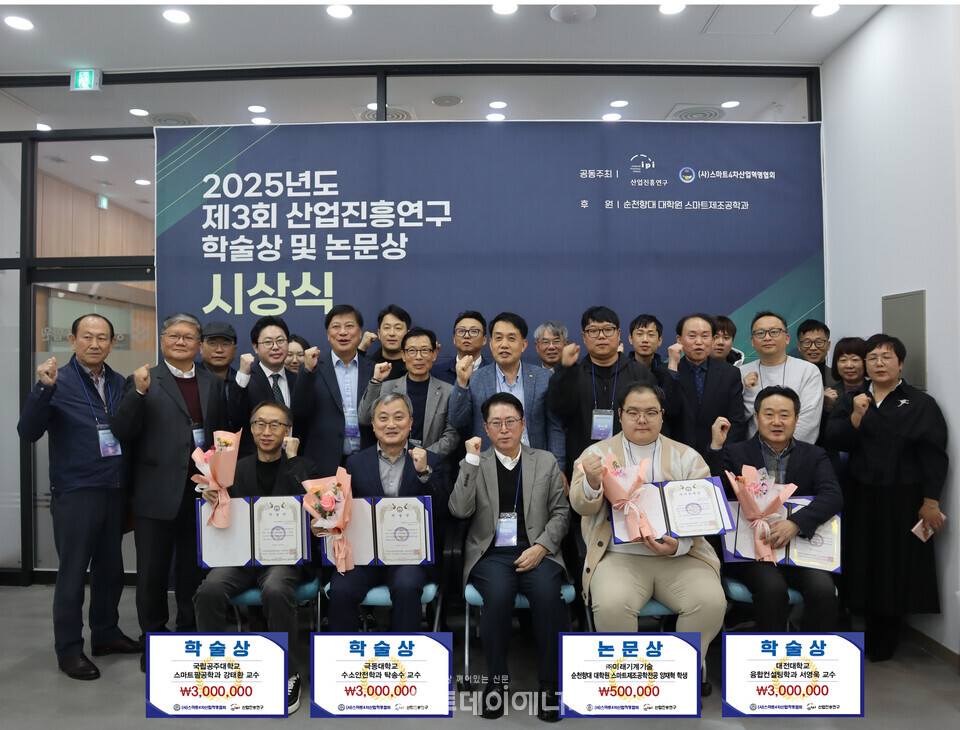 탁송수 교수(앞줄 왼쪽 두번째)가 ‘제3회 KCI 산업진흥연구 학술상’ 수상 후 기념 촬영을 하고 있다./ 산업진흥연구 제공