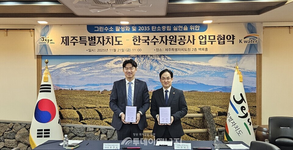제주도 김남진 혁신산업국장(오른쪽)과 수자원공사 송현승 재생에너지본부장이 기념사진을 찍고 있다./수지원공사 제공
