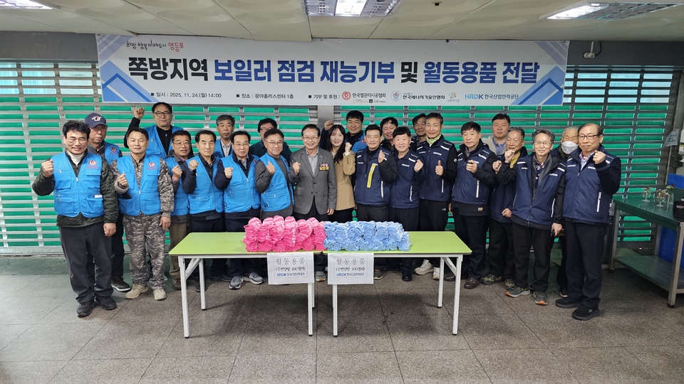 한국열관리시공협회 영등포·동작구회는 지난 24일 영등포구청, 한국에너지기술인협회, 한국산업인력공단과 함께 영등포역 인근 쪽방촌을 찾아 난방설비 점검 및 노후 보일러 교체 봉사활동을 펼쳤다. / 한국열관리시공협회 제공