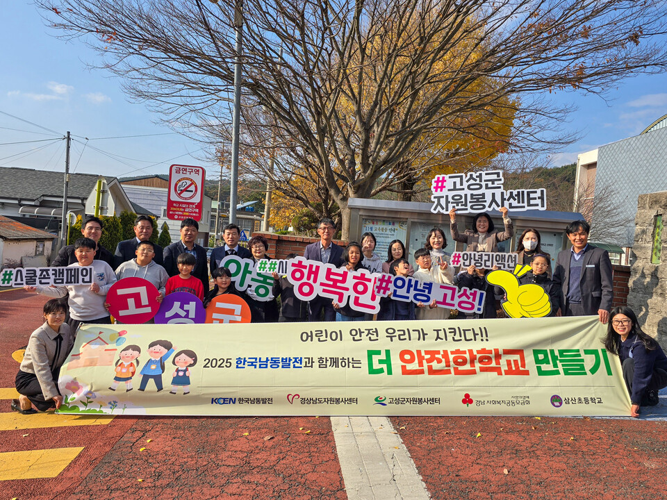 한국남동발전이 어린이의 안전한 통학을 위한 다양한 활동을 펼치고 있다. (사진) '더 안전한 학교 만들기' 프로젝트 현판식 행사 단체사진 / 한국남동발전 제공