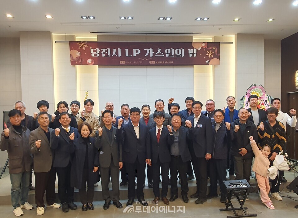 당진시LPG판매협회가 주관하고 주최한 '2025 가스인의 밤' 행사에 참석한 주요 인사들이 기념 촬영하고 있다./신영균 기자