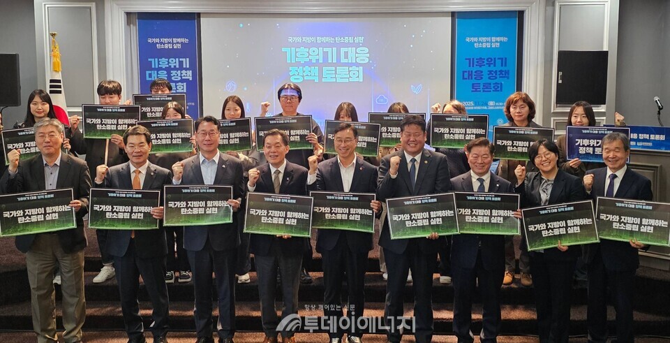 ‘국가와 지방이 함께하는 탄소중립 실현, 기후위기 대응 정책토론회’ 참가자들이 기념사진을 촬영하고 있다 / (재)기후변화센터 제공