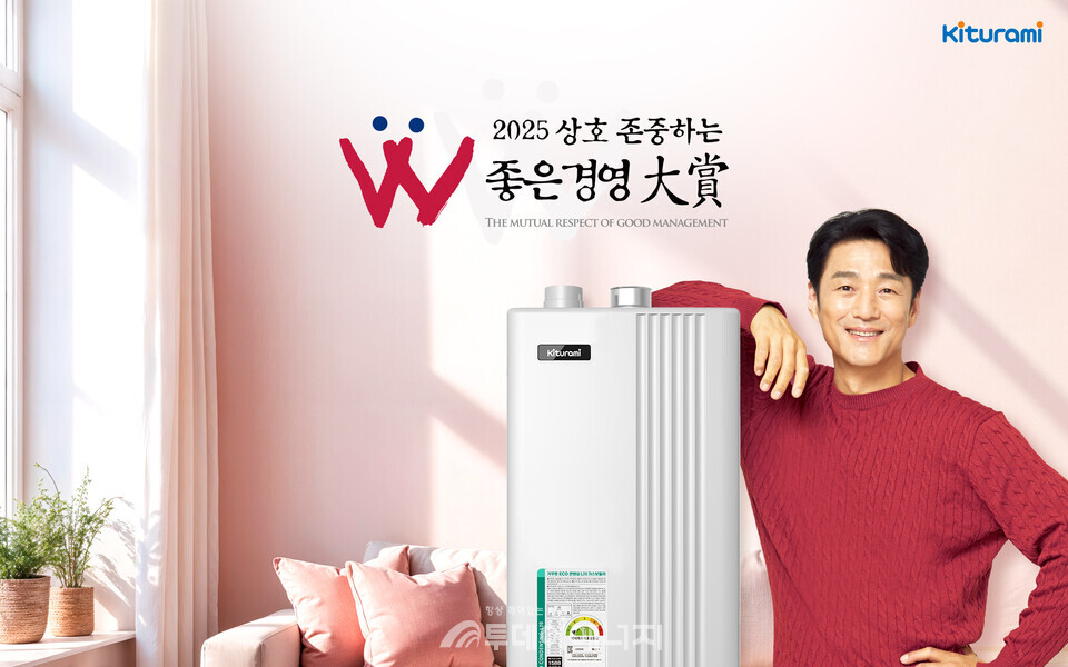 ‘여성소비자가 뽑은 좋은기업 대상’ 가정용보일러 부문 25년 연속 선정 이미지. /귀뚜라미 제공