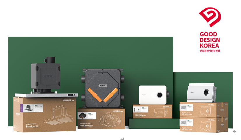 힘펠 환기 솔루션 제품 패키지 디자인  한국디자인진흥원장상(동상) /힘펠 제공