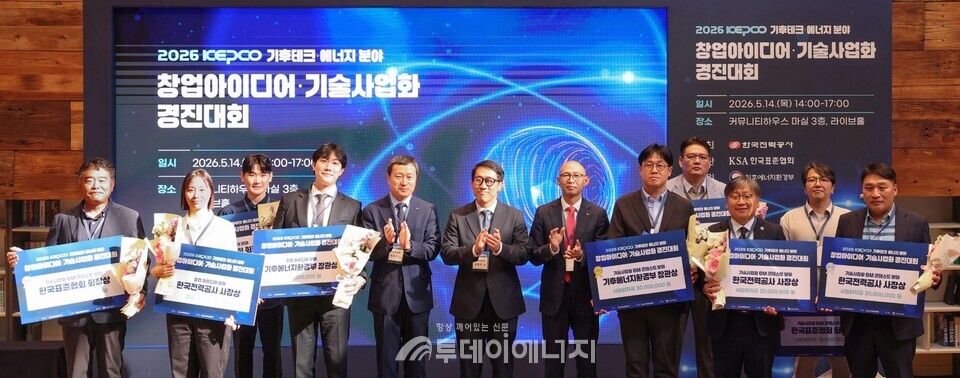 ‘KEPCO 창업 아이디어 기술사업화 경진대회’ 최종 경연 수상자들이 기념사진을 촬영하고 있다. /한전 제공