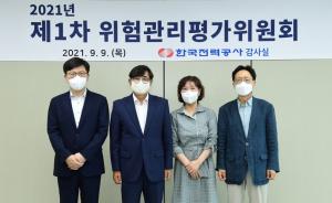 한전, 위험관리평가위원회 신설 - 뉴스 썸네일 이미지