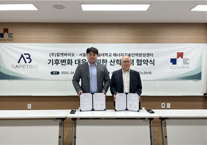 에기양-칼렛바이오, 기후변화 대응 산학협력 - 뉴스 썸네일 이미지