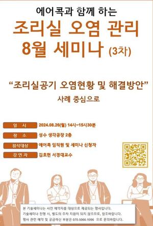 에어콕, 발암물질 조리흄 해결방안 모색 - 뉴스 썸네일 이미지