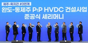 한전, <b>완도</b>-동제주 HVDC 준공