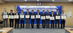 전북도, 전주 탄소소재 국가산단 입주 기업 투자협약 체결 - 뉴스 썸네일 이미지
