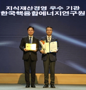 핵융합연구원, '지식재산 경영 우수기관' 선정 - 뉴스 썸네일 이미지