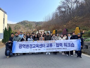 서울환경교육센터, 광역환경교육센터 교류·협력 워크숍 개최 - 뉴스 썸네일 이미지