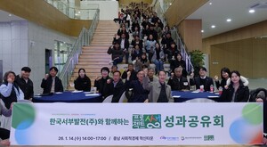 서부발전 '프로젝트 상생' 성과 공유회 개최 - 뉴스 썸네일 이미지