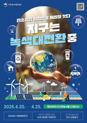 2026 기후변화주간 개막... 탄소중립·기후행동 확산 - 뉴스 썸네일 이미지
