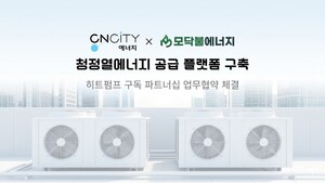 모닥불에너지, CNCITY에너지와 '히트펌프 구독 플랫폼' 구축 맞손 - 뉴스 썸네일 이미지