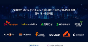 경기혁신센터, PoC 트랙 스타트업 17곳 최종 선정 - 뉴스 썸네일 이미지