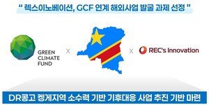 렉스이노베이션, GCF 연계 DR콩고 사업 선정 - 뉴스 썸네일 이미지