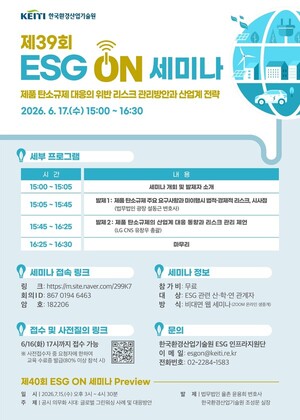 환경산업기술원, 국제 탄소규제 위반 위험 대응안 모색 - 뉴스 썸네일 이미지