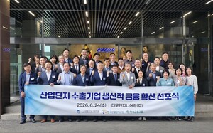 글로벌선도기업협회, 수출기업 생산적 금융 확산 선포 - 뉴스 썸네일 이미지