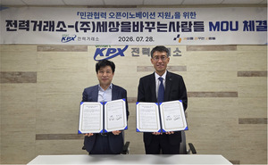 전력거래소, 세상을바꾸는사람들과 에너지관리 솔루션 개발 - 뉴스 썸네일 이미지