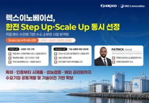 렉스이노베이션, 한전 사업 동시 선정...수소 소부장 확대 - 뉴스 썸네일 이미지