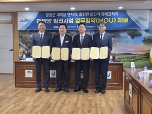 에스디엔, 장흥군 200MW 태양광사업 공동협력 MOU - 뉴스 썸네일 이미지